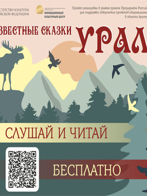 cover image of «Неизвестные сказки Урала»